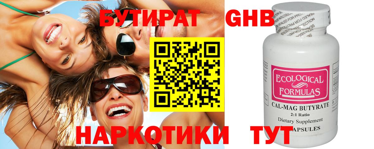 БУТИРАТ вода  Вход с VPN  БУТИРАТ  Подольск 