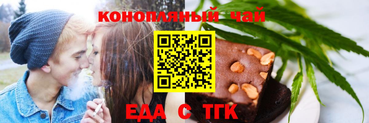 Еда ТГК марихуана  Вход с VPN  Подольск 