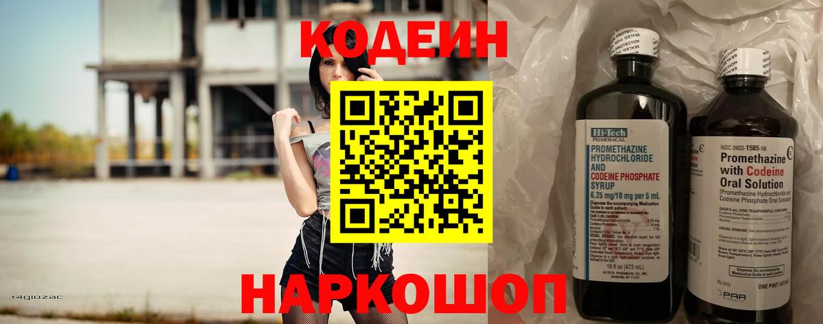 Кодеин напиток Lean (лин) Подольск