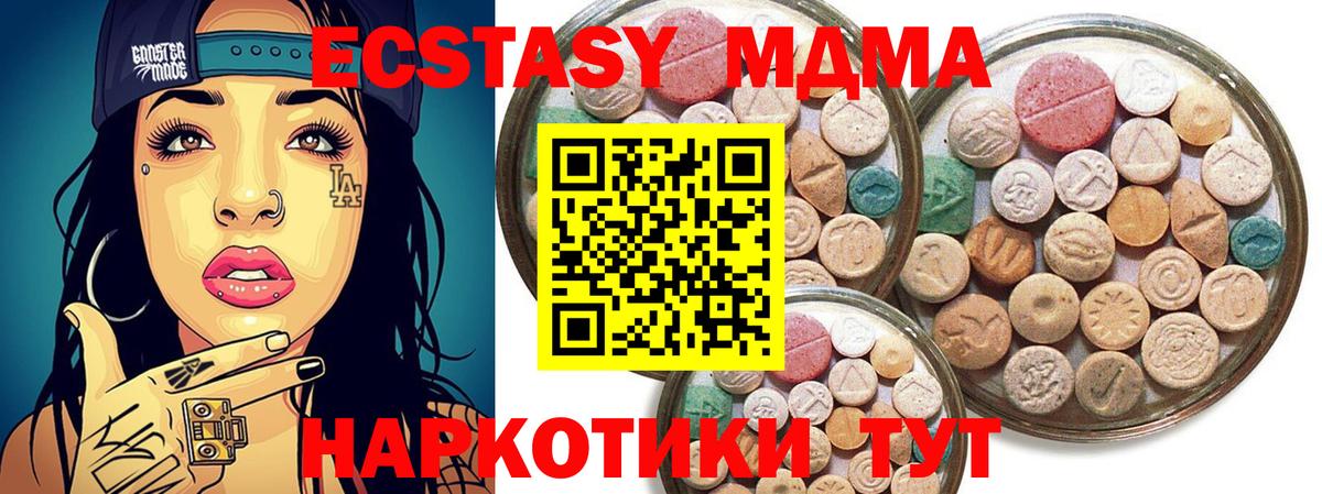 Экстази XTC  Ecstasy  Подольск  Вход с VPN  Экстази 250 мг 