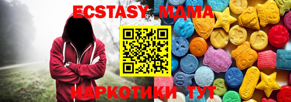 MDMA молли Подольск