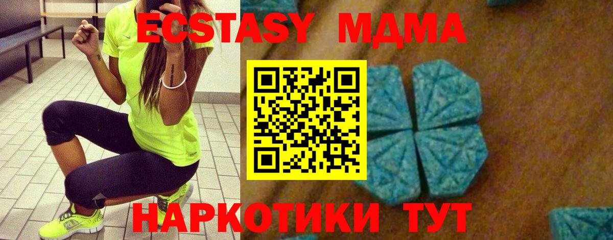 MDMA молли  Вход с VPN  МДМА молли  MDMA  Подольск 