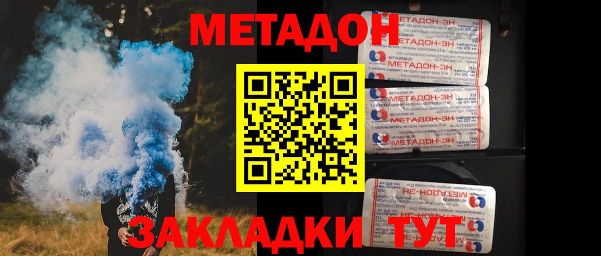 МЕТАДОН VHQ  Вход с VPN  ссылка на мегу зеркало  Метадон methadone  Подольск 