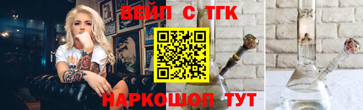 ТГК вейп Подольск